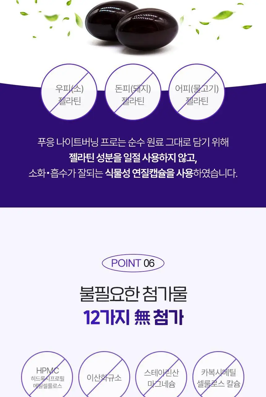 [NEW] 닥터블릿 푸응 나이트버닝 프로 10캡슐 (10일분) 상세페이지 16